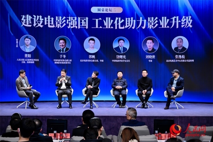 “建設電影強國 工業(yè)化助力影業(yè)升級”論壇現(xiàn)場