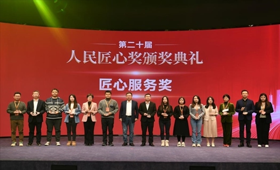 人民匠心獎(jiǎng)?lì)C獎(jiǎng)典禮現(xiàn)場(chǎng)。 人民網(wǎng)記者 翁奇羽攝