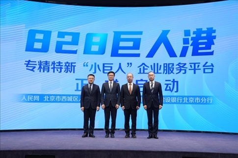 828巨人港·專(zhuān)精特新“小巨人”企業(yè)服務(wù)平臺(tái)啟動(dòng)儀式。 人民網(wǎng)記者 翁奇羽攝