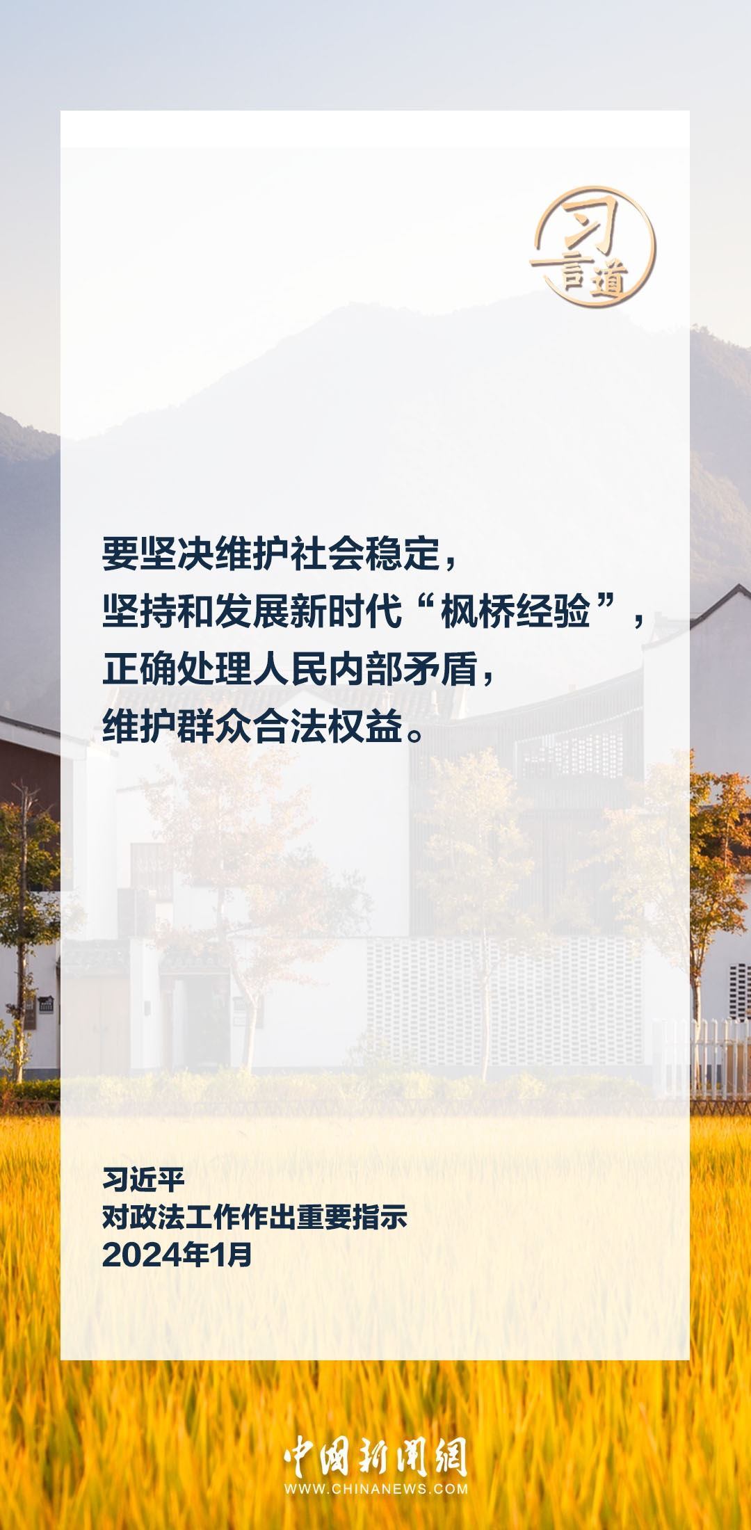 習(xí)言道|鍛造忠誠干凈擔(dān)當(dāng)?shù)男聲r代政法鐵軍