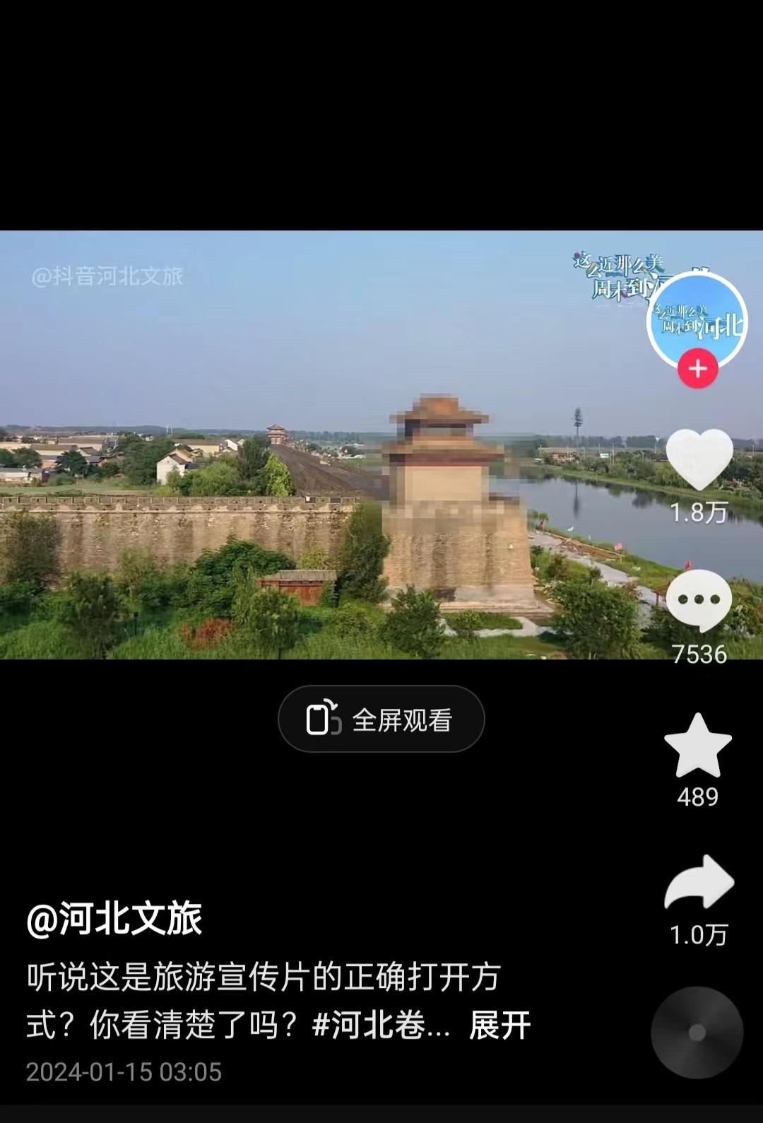 河北文旅根據(jù)網(wǎng)友建議發(fā)布的“打碼版”旅游宣傳片。 截圖自“河北文旅”官方短視頻賬號(hào)。