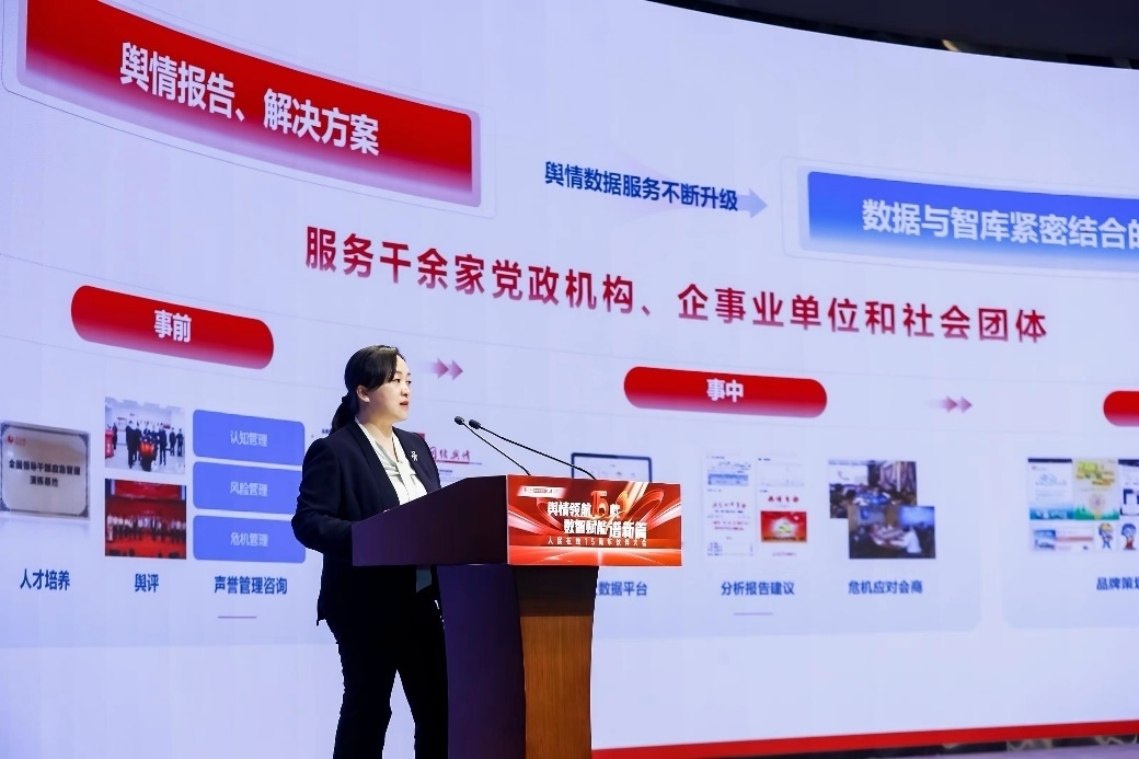 人民網(wǎng)輿情數(shù)據(jù)中心主任、人民在線總經(jīng)理趙秀梅發(fā)言