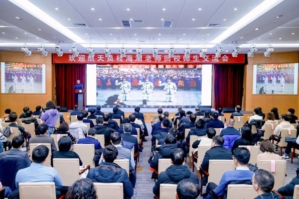 航天員桂海潮老師回校師生交流會(huì)現(xiàn)場(chǎng)。北京航空航天大學(xué)供圖