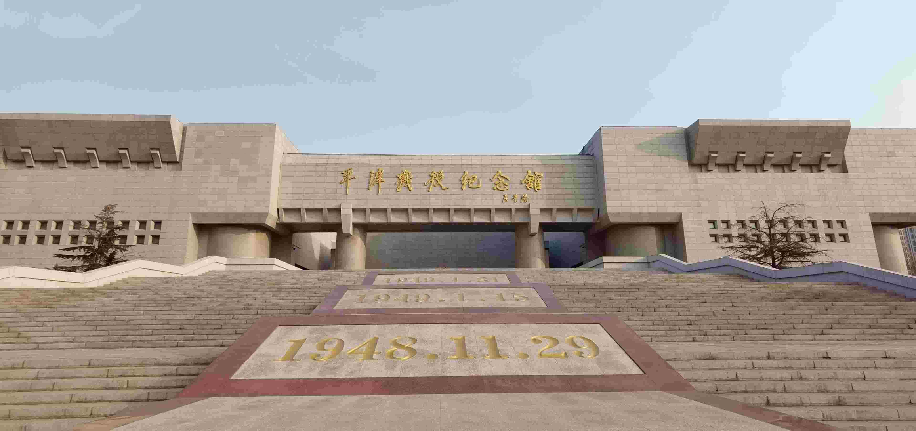  △平津戰(zhàn)役紀念館。（總臺央視記者郭鴻拍攝）