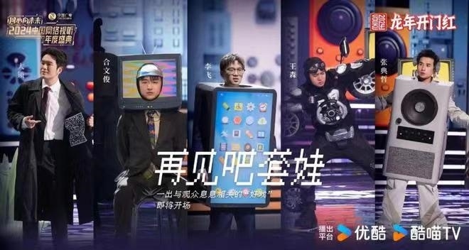 情景喜劇《再見吧，套娃》