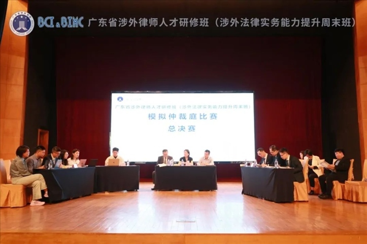 舉辦廣東涉外法律實務能力提升周末班。