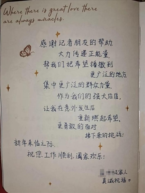 △ 2023年6月，媒體刊發(fā)報道將小孟不幸被跳樓者砸中的事推到了大眾視野中，也為經(jīng)濟狀況不好的這家人快速籌得急需的醫(yī)藥費、生活費等，一解燃眉之急。2024年新年，小孟給記者寫了一段新年祝福。