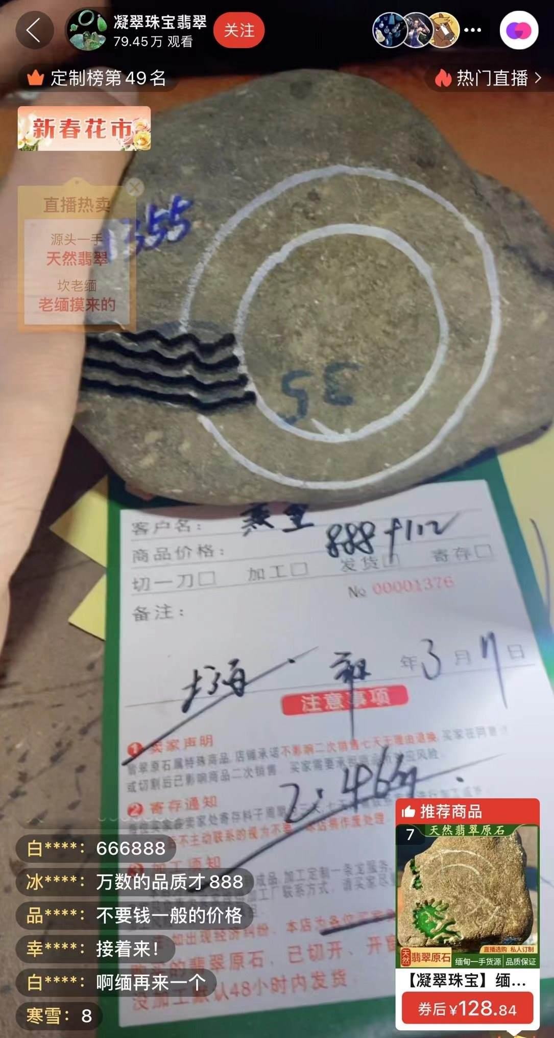 記者“猜中”數(shù)字，獲得低價(jià)專拍權(quán)限，“老粉”在直播間里附和主播，示意記者“賺了”