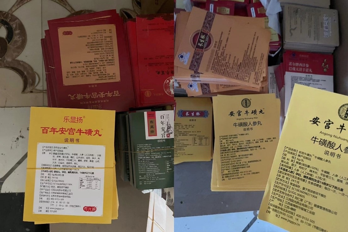 包裝廠內(nèi)各式“安宮?；峭琛闭f明書（拍攝者 任夢巖）