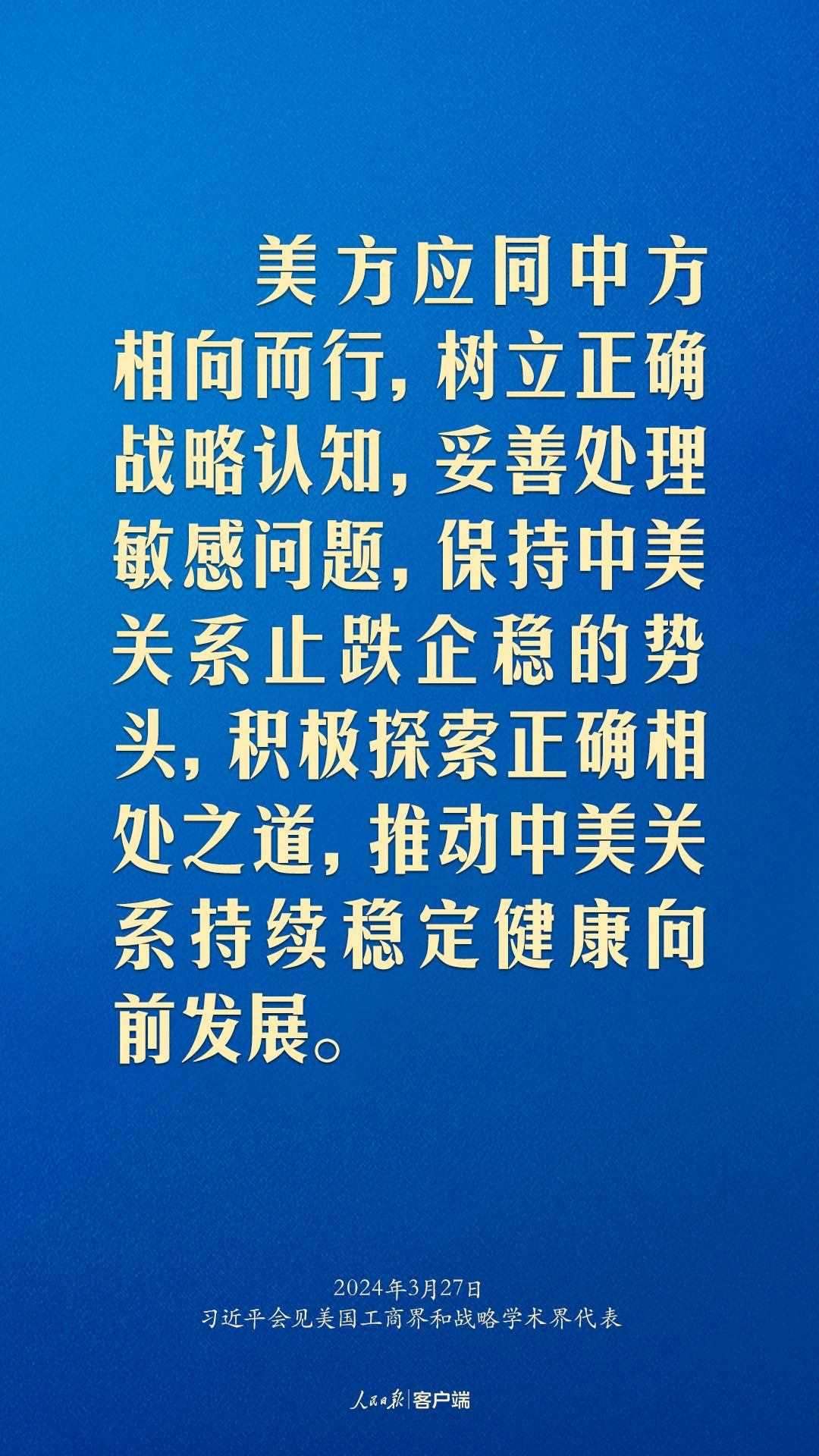 習(xí)近平：中美關(guān)系回不到過(guò)去，但能夠有一個(gè)更好的未來(lái)