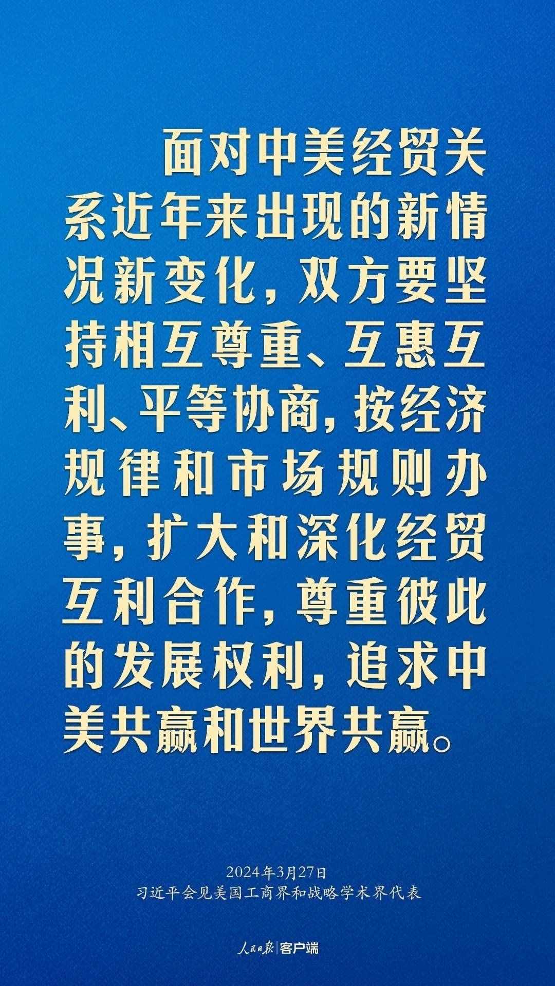 習(xí)近平：中美關(guān)系回不到過(guò)去，但能夠有一個(gè)更好的未來(lái)
