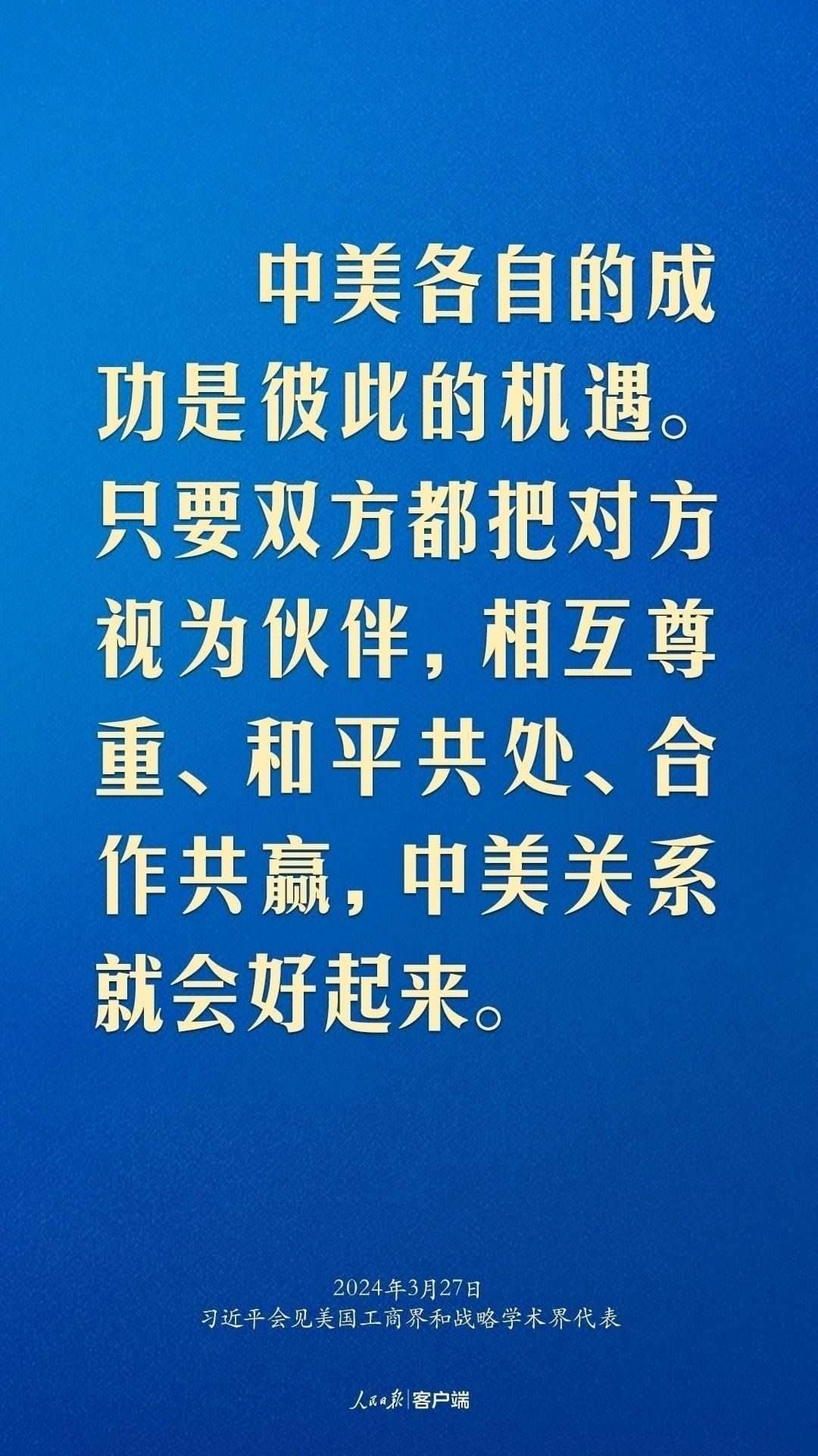 習(xí)近平：中美關(guān)系回不到過(guò)去，但能夠有一個(gè)更好的未來(lái)