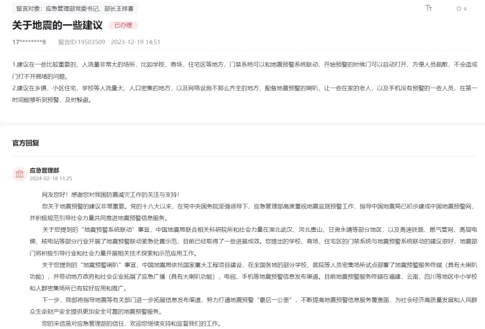 應(yīng)急管理部通過(guò)人民網(wǎng)“領(lǐng)導(dǎo)留言板”回復(fù)網(wǎng)友。