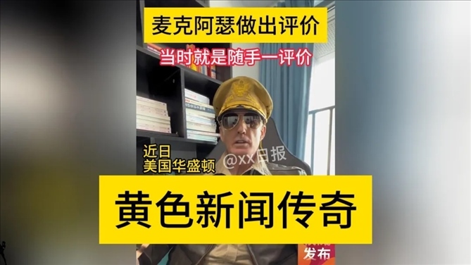 “秦朗丟作業(yè)”確系編造，網(wǎng)紅道歉！新黃色新聞泛濫很危險