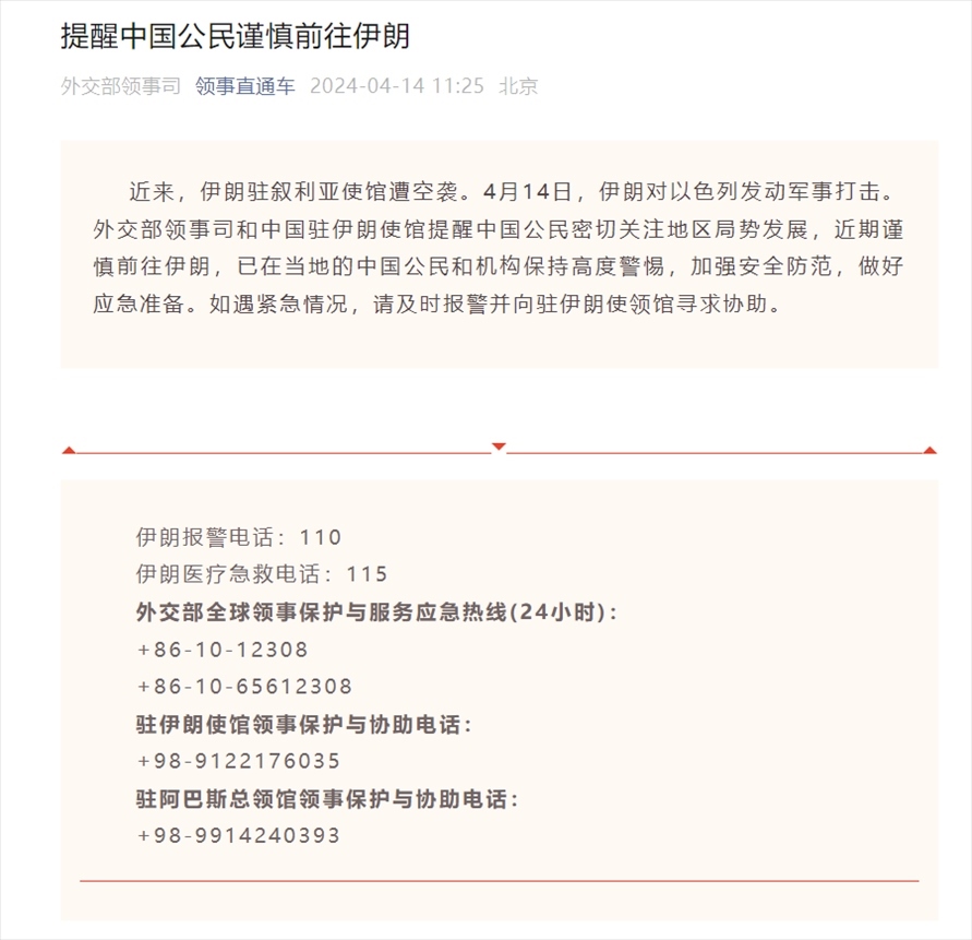 外交部“領(lǐng)事直通車”微信公眾號截圖