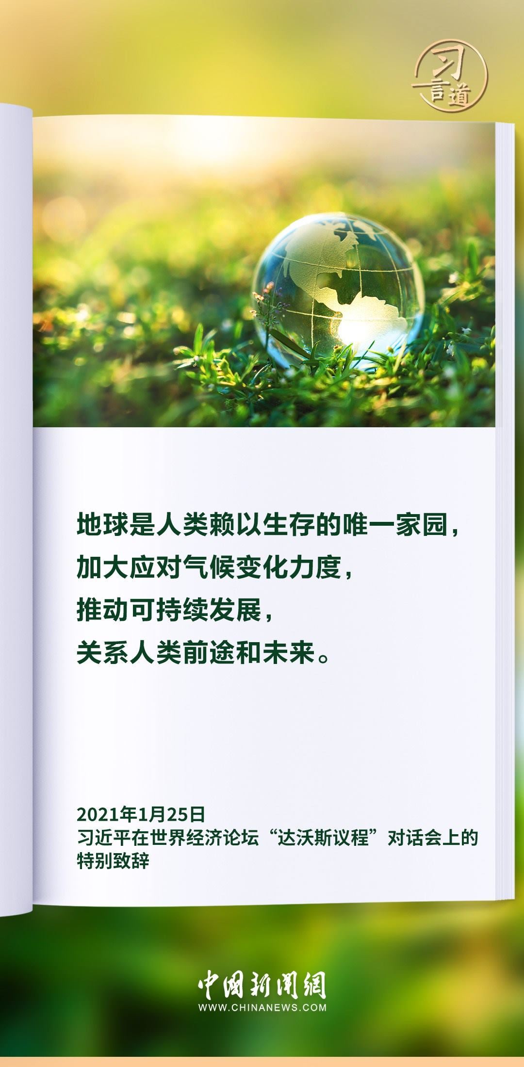 【和諧共生】習(xí)言道|生態(tài)興則文明興