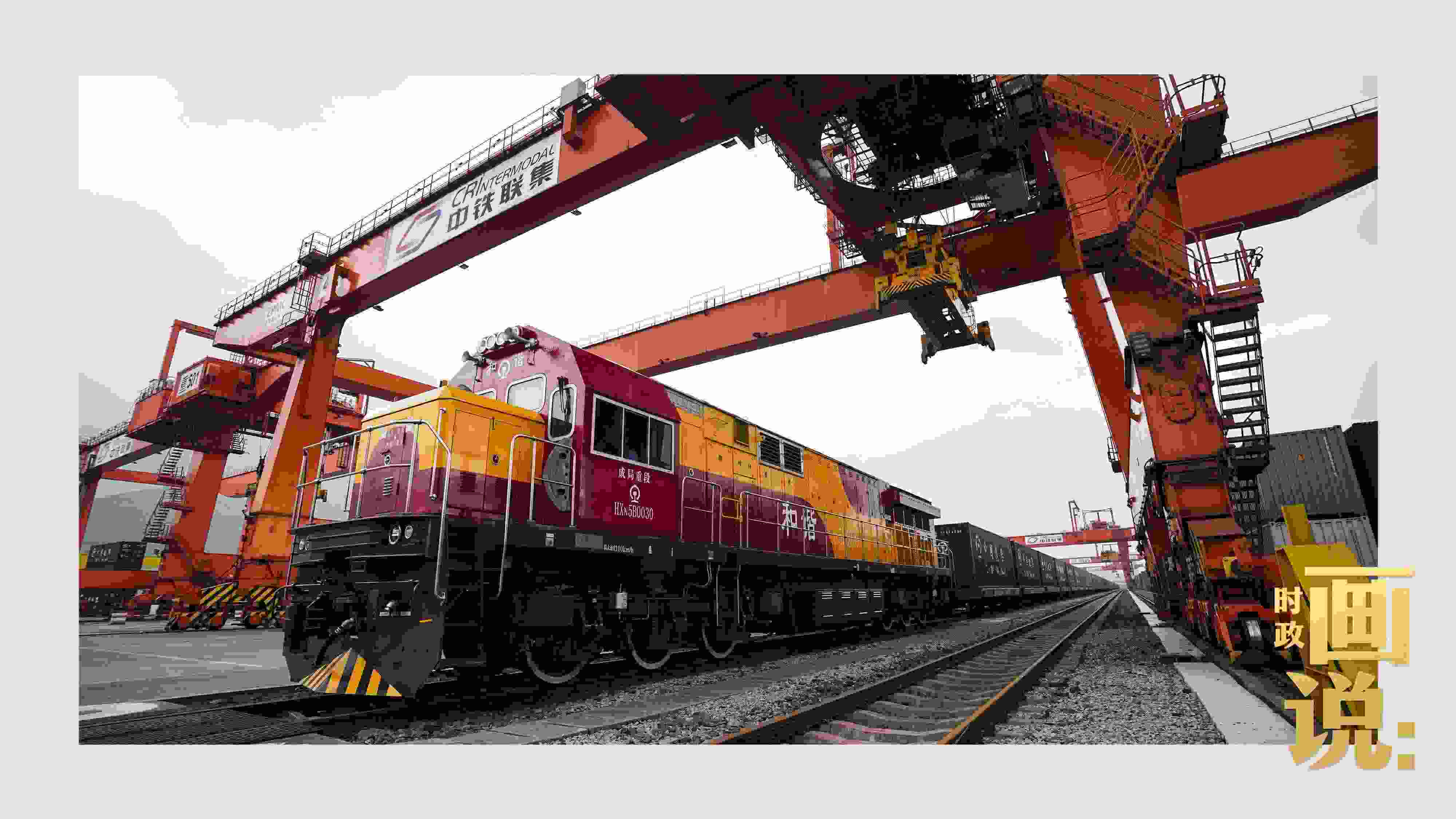 △西部陸海新通道鐵海聯(lián)運班列緩緩駛出場站。團結村，沙坪壩。