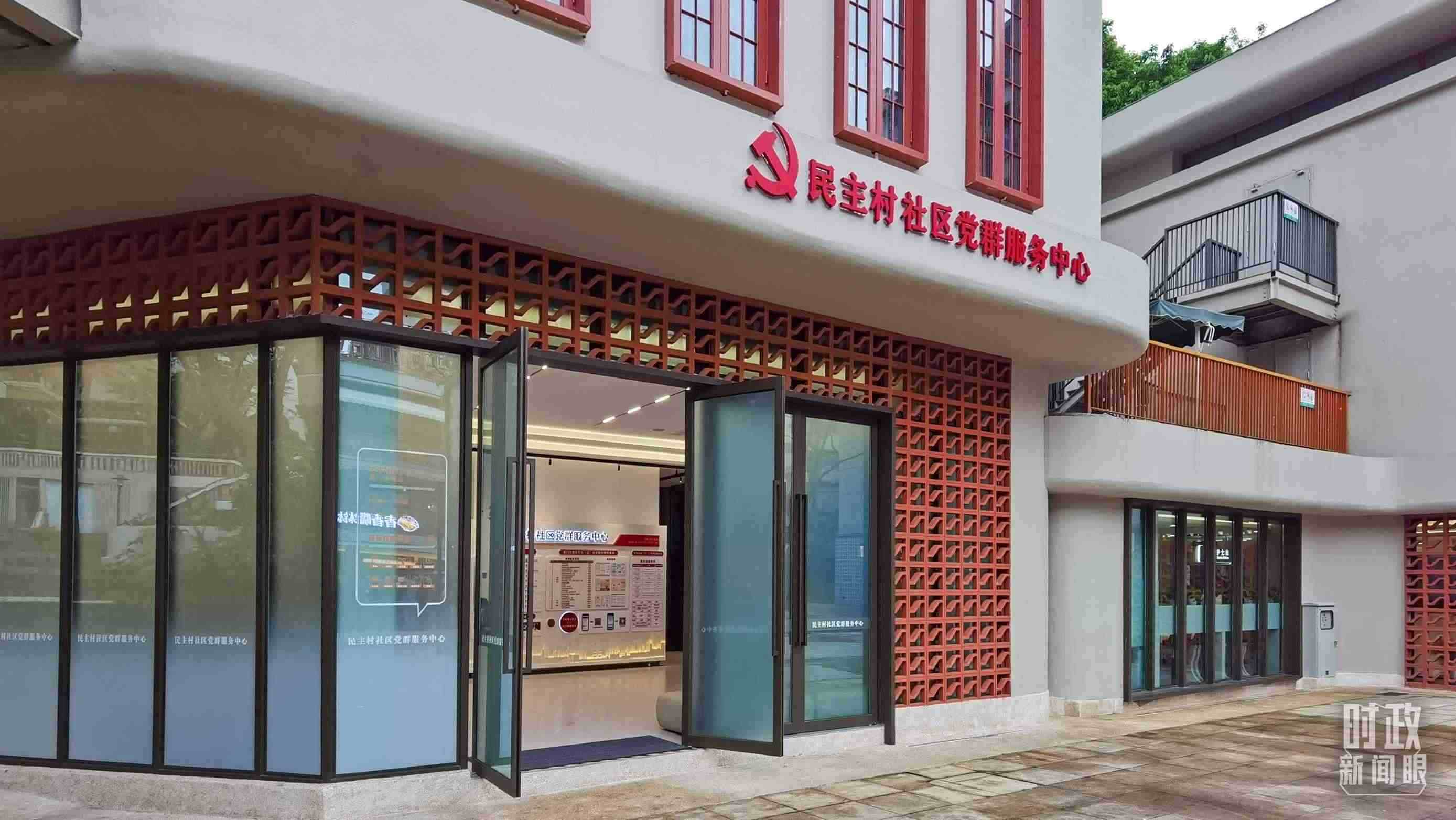 △民主村社區(qū)黨群服務(wù)中心。（總臺央視記者郭鴻拍攝）