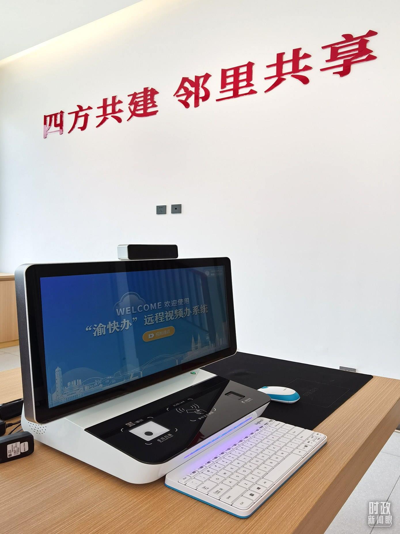 △“渝快辦”遠(yuǎn)程視頻辦系統(tǒng)。（總臺央視記者郭鴻拍攝）