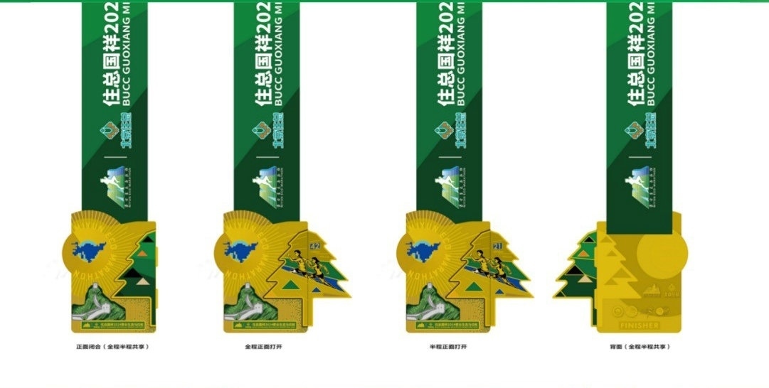 2024密云生態(tài)馬拉松完賽獎(jiǎng)牌。 賽事組委會(huì)供圖