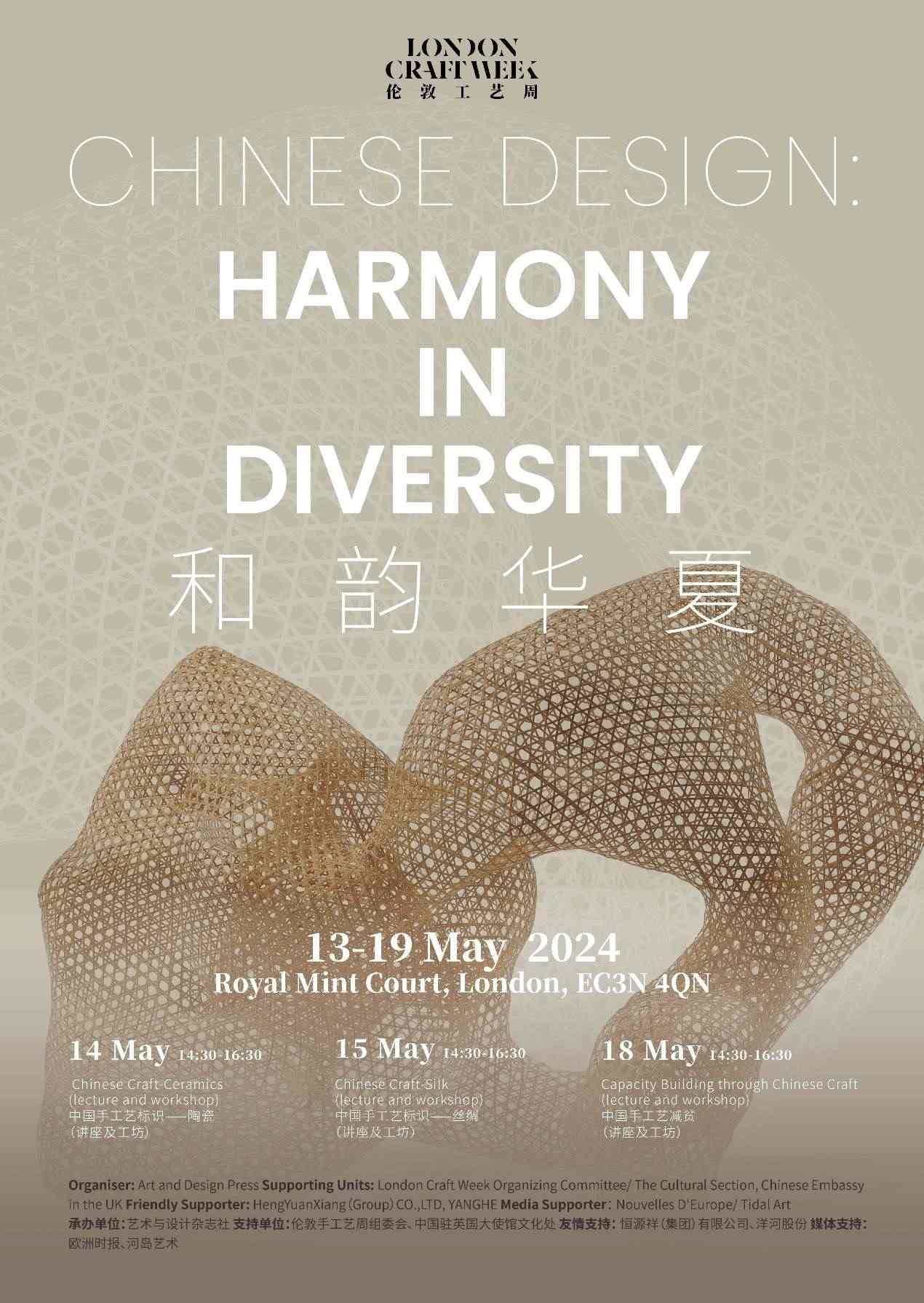 “和韻華夏”展海報(bào)