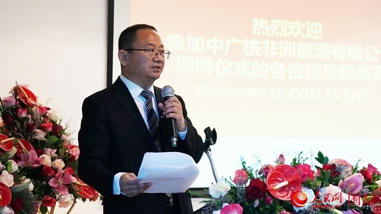 中廣核能源國際董事、總裁張超群致辭。人民網(wǎng) 劉暢攝