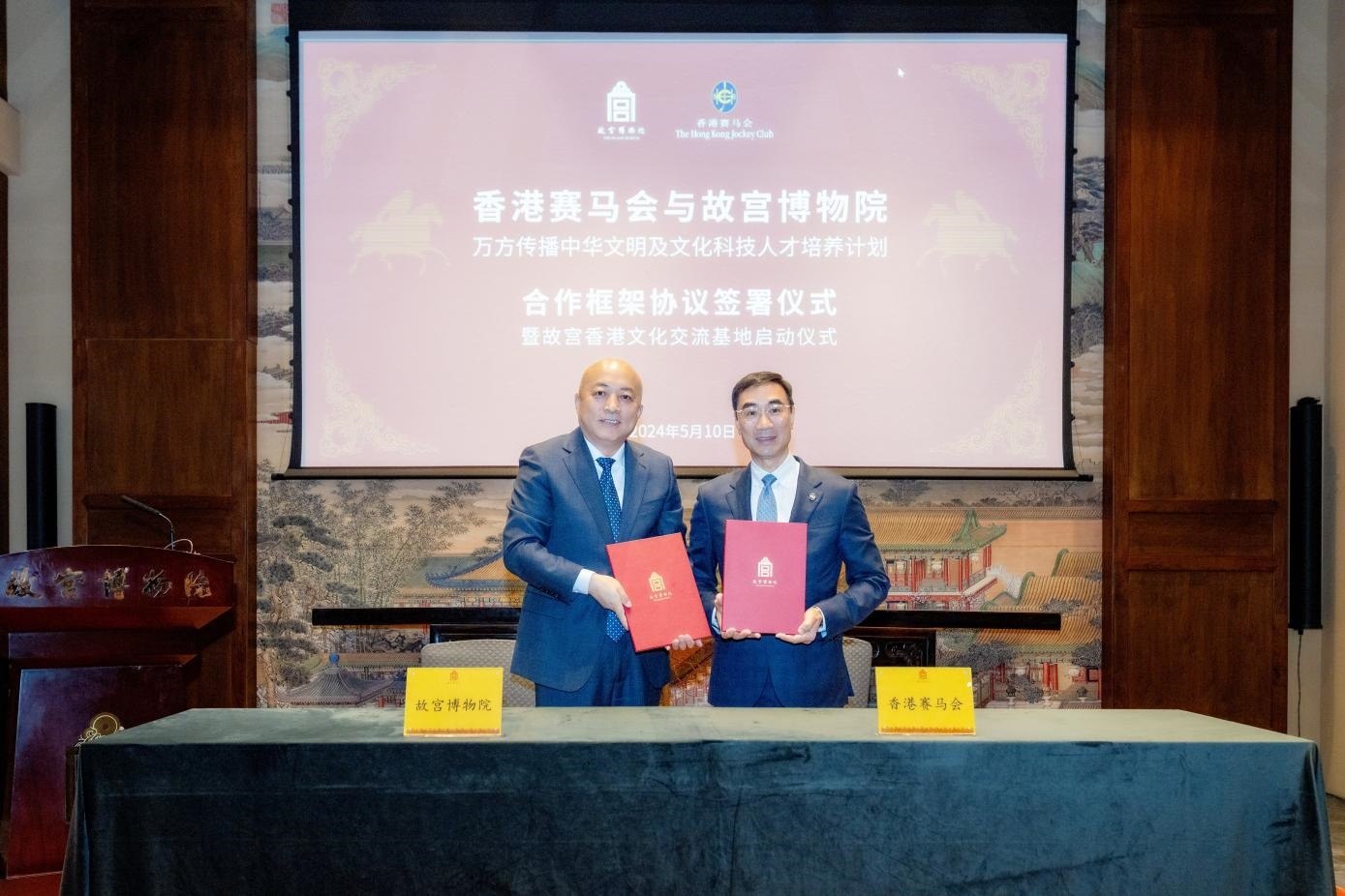 香港賽馬會(huì)和故宮博物院簽署協(xié)議。故宮博物院供圖