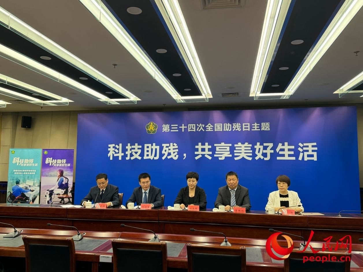 中國(guó)殘聯(lián)召開新聞發(fā)布會(huì)。人民網(wǎng) 周靜圓攝