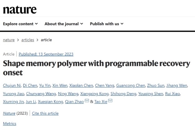 《自然》雜志截圖。浙江大學(xué)供圖