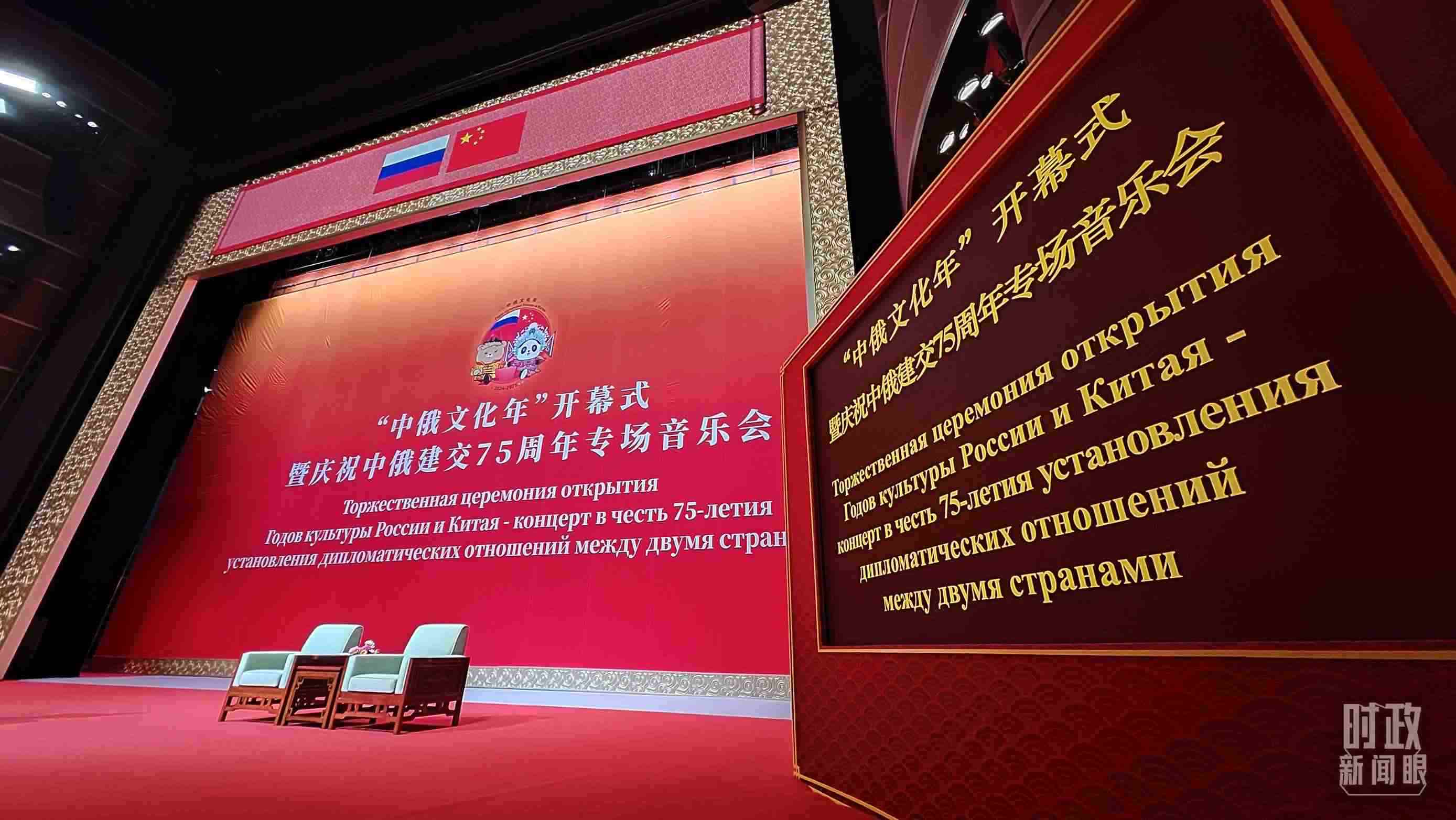 △中俄兩國(guó)元首共同出席“中俄文化年”開(kāi)幕式暨慶祝中俄建交75周年專(zhuān)場(chǎng)音樂(lè)會(huì)并致辭，這是開(kāi)始前的現(xiàn)場(chǎng)。（總臺(tái)央視記者劉琦拍攝）