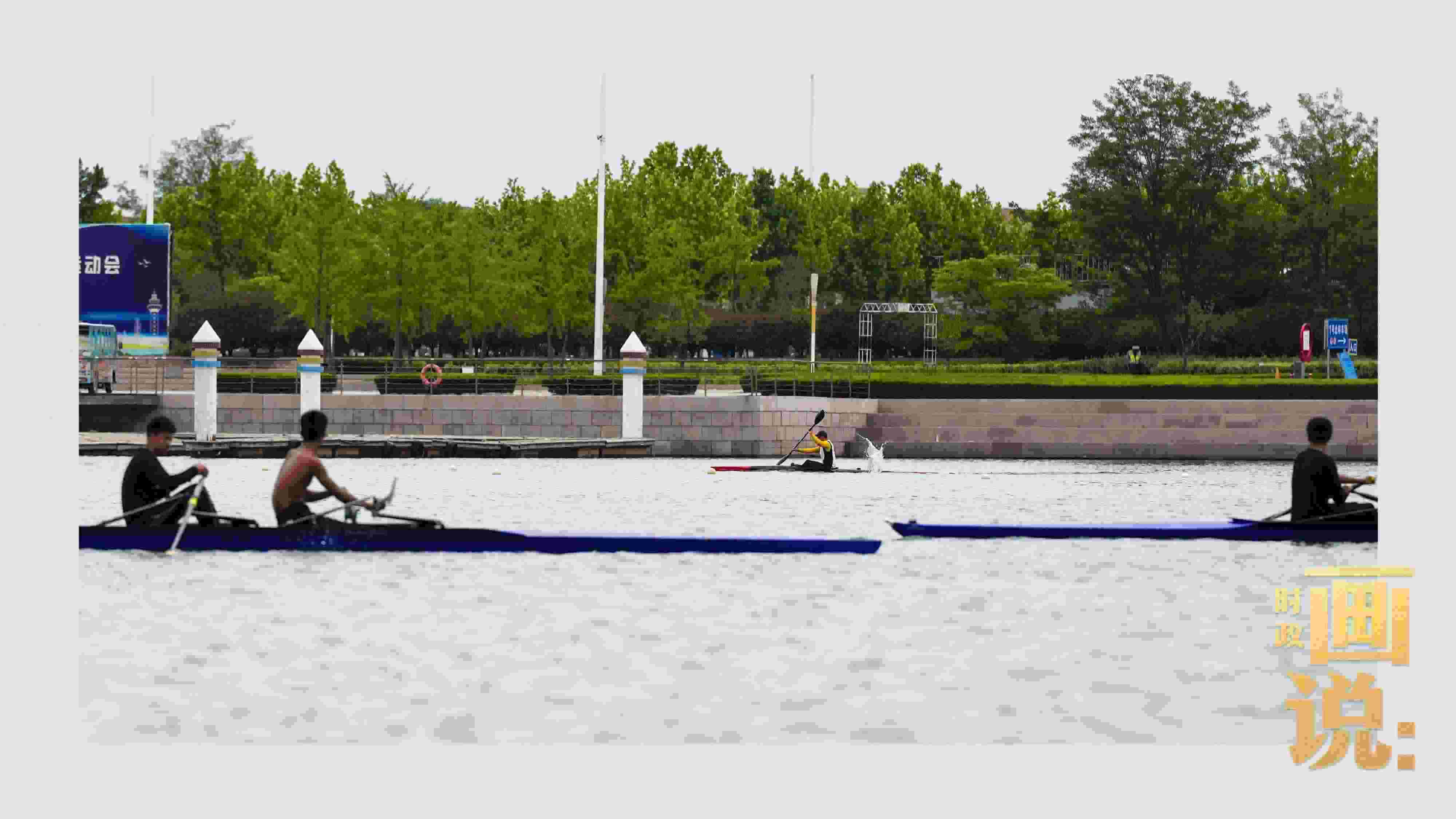 △奧林匹克水上公園碧波輕漾，皮劃艇運動員正在訓練。