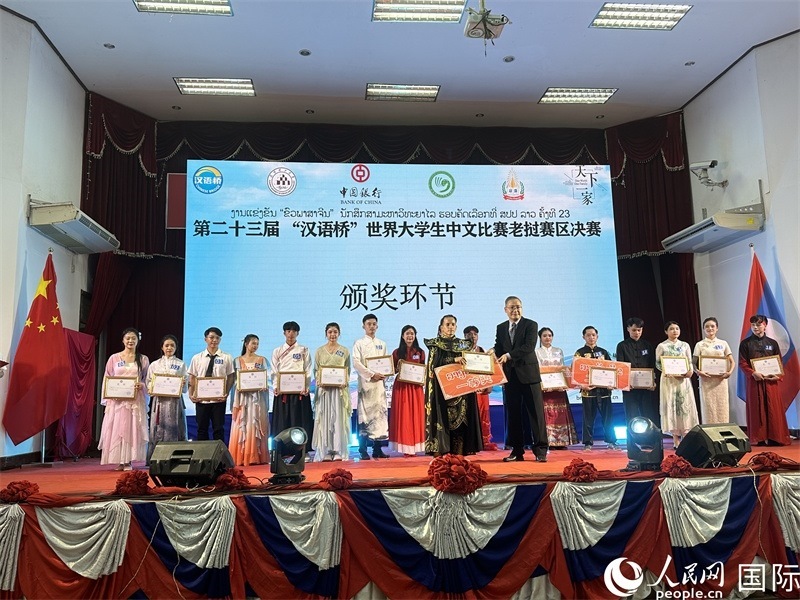 圖片：第二十三屆漢語橋世界大學(xué)生中文比賽老撾賽區(qū)決賽頒獎。孫廣勇攝