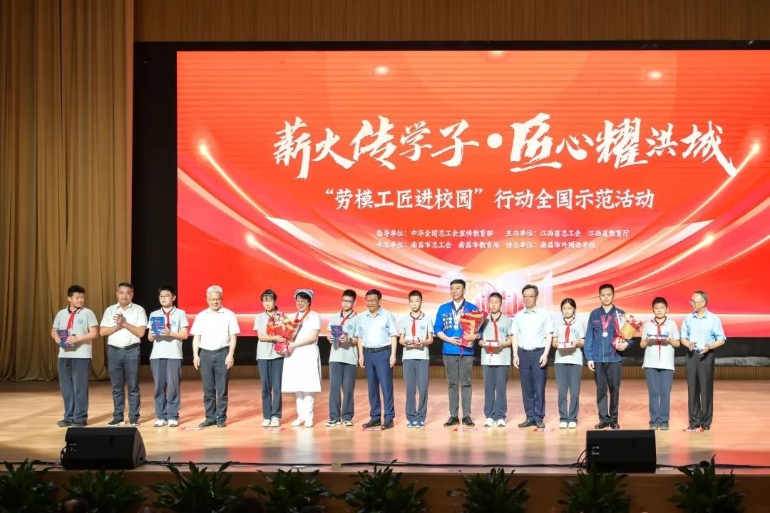 “薪火傳學子·匠心耀洪城”——“勞模工匠進校園”行動全國示范活動在南昌外國語學校舉辦。 江西省總工會供圖