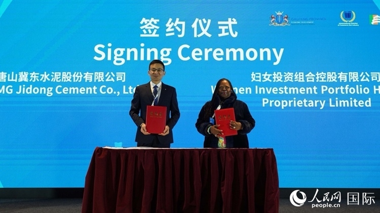 唐山冀東水泥股份有限公司與南非婦女投資組合控股有限公司簽署合作備忘錄。人民網(wǎng) 劉暢攝