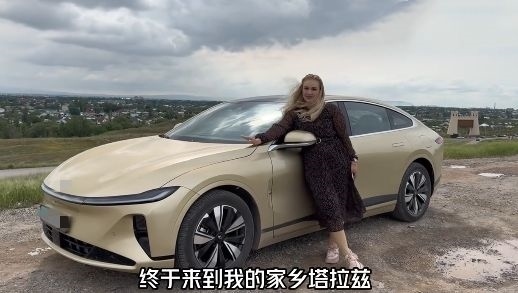 視頻中，納塔利婭開(kāi)著“中國(guó)智造”回到家鄉(xiāng)。