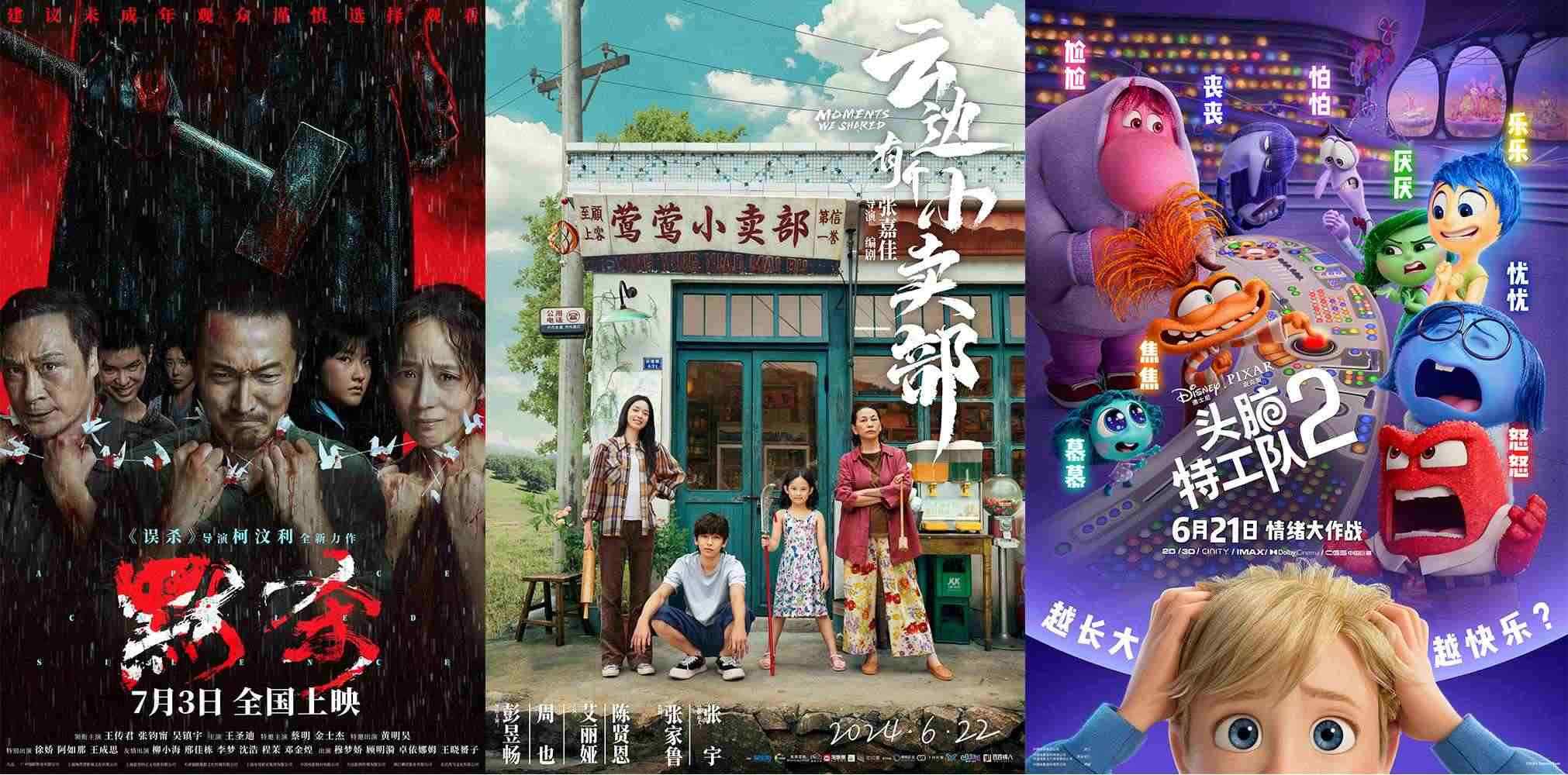 《云邊有個(gè)小賣部》《默殺》《頭腦特工隊(duì)2》海報(bào)。