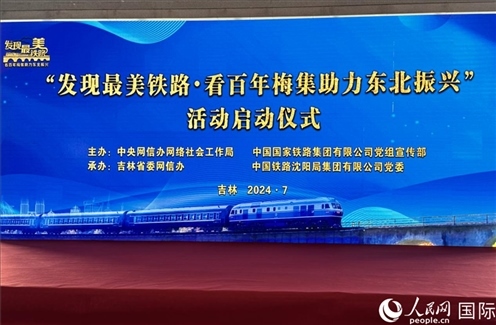 “發(fā)現(xiàn)最美鐵路·看百年梅集助力東北振興”網(wǎng)絡宣傳活動現(xiàn)場。人民網(wǎng) 謝瑩攝