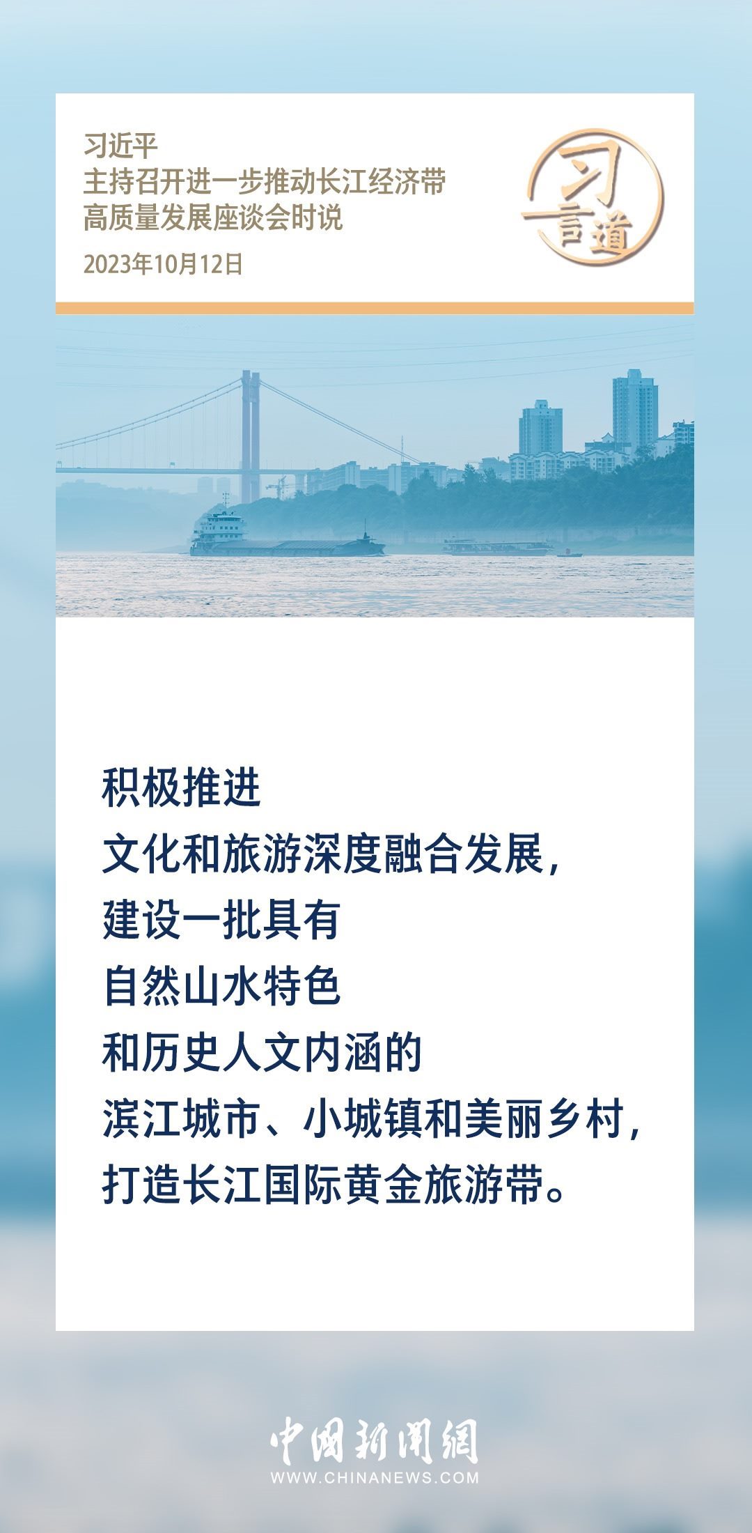 【文脈華章】習(xí)言道｜堅持以文塑旅、以旅彰文