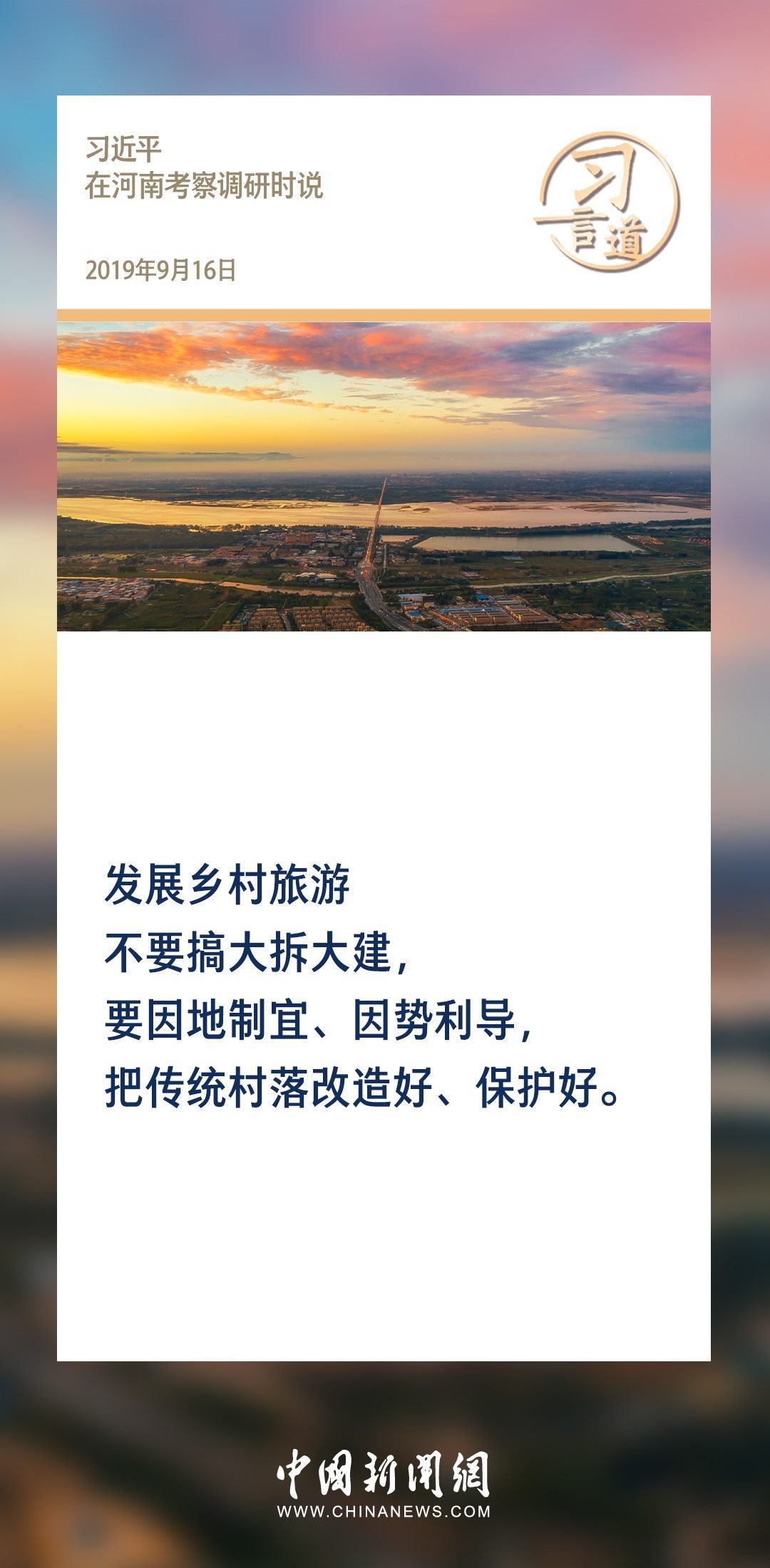 【文脈華章】習(xí)言道｜堅持以文塑旅、以旅彰文