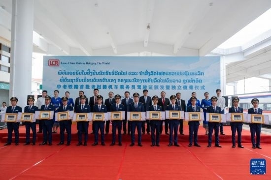 8月5日，在中老鐵路萬(wàn)象站，中老鐵路首批14名老撾籍火車(chē)司機(jī)獲頒駕駛資格證書(shū)。新華社發(fā)（凱喬 攝）