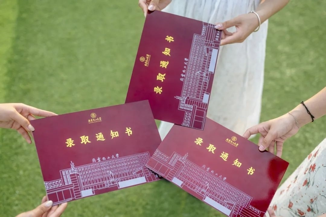 北京化工大學(xué)錄取通知書。校方供圖