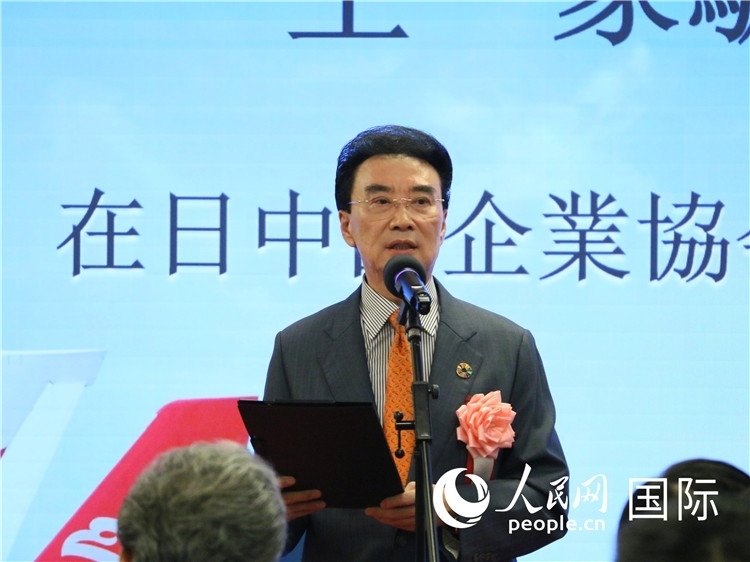 在日中國(guó)企業(yè)協(xié)會(huì)會(huì)長(zhǎng)王家馴致辭。人民網(wǎng) 許可攝