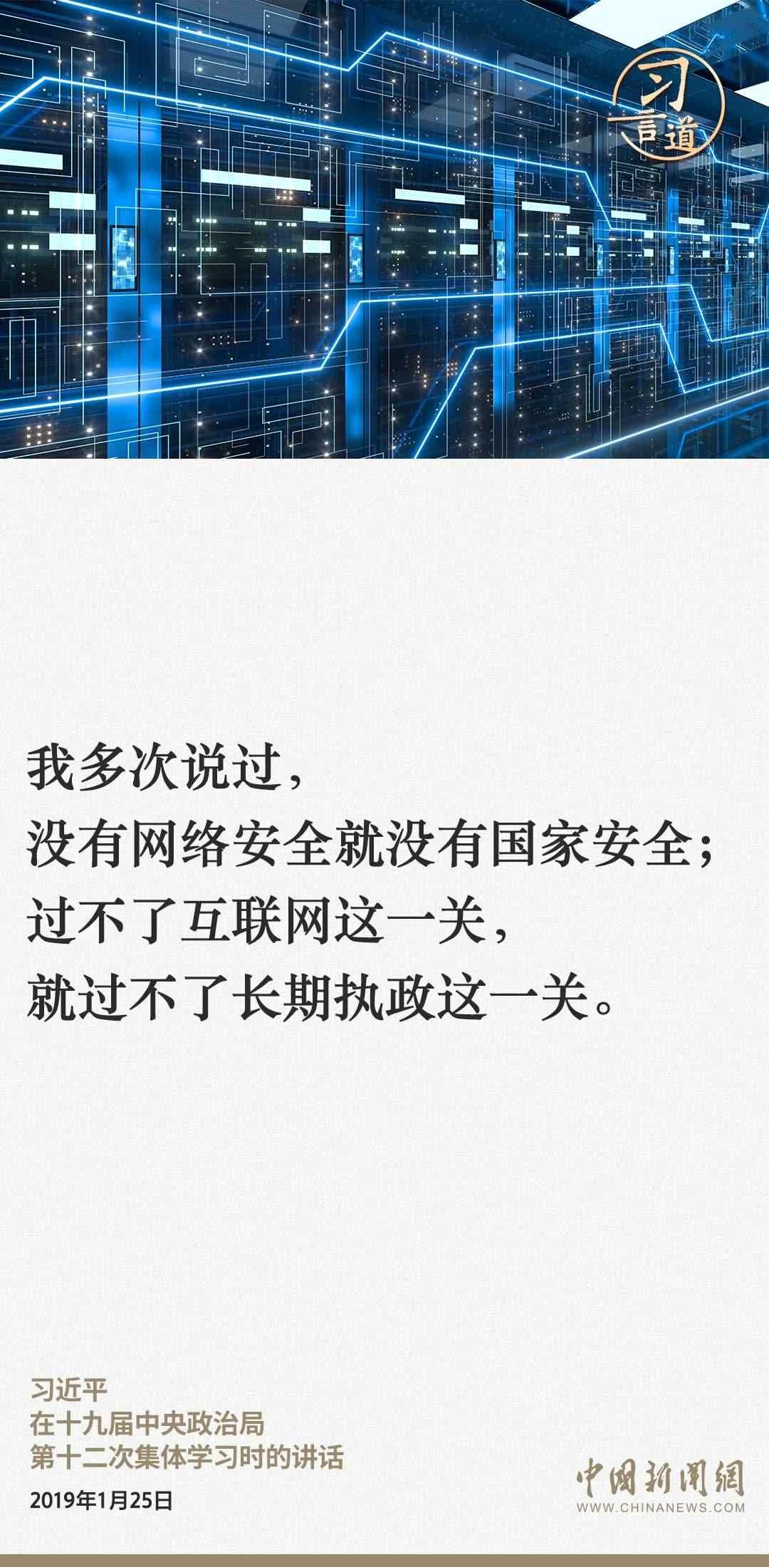 習言道|網(wǎng)絡(luò)安全對國家安全牽一發(fā)而動全身