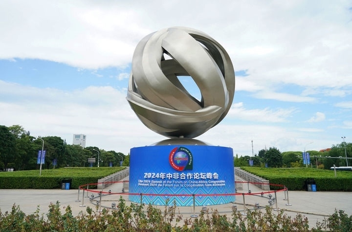 這是2024年9月1日在北京市朝陽(yáng)區(qū)北土城附近拍攝的2024年中非合作論壇峰會(huì)標(biāo)識(shí)。新華社記者 任超 攝