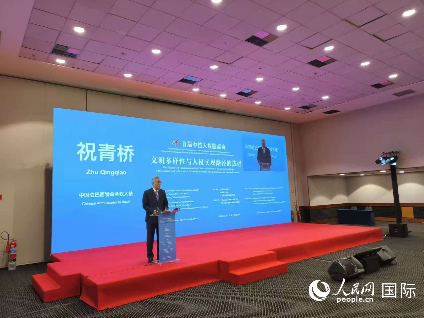 中國駐巴西大使祝青橋發(fā)表講話。人民網(wǎng)記者 魯揚攝