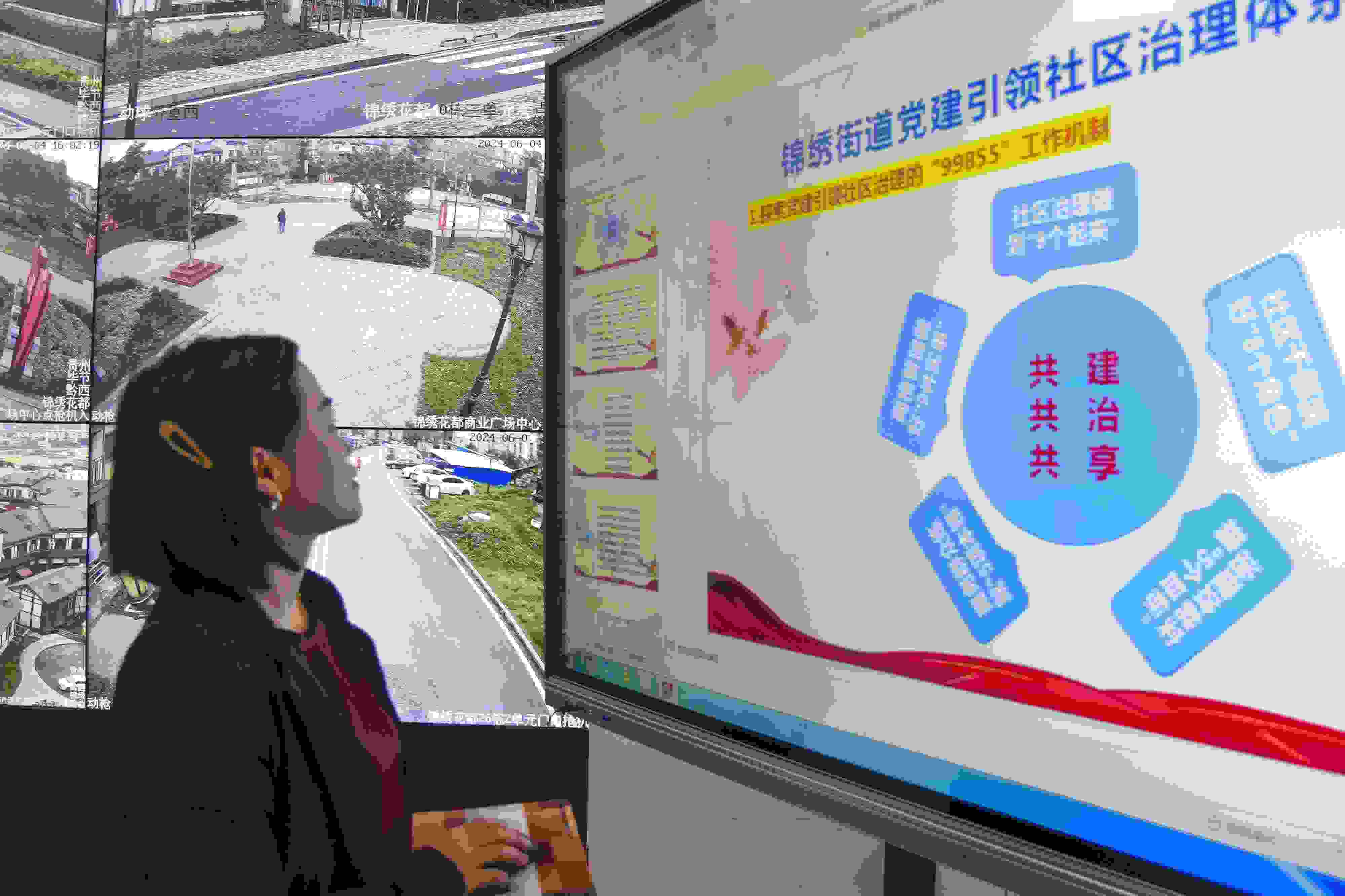 貴州畢節(jié)，在黔西市錦繡街道錦繡社區(qū)數(shù)字治理中心，管理員通過5G智慧平臺實(shí)時(shí)監(jiān)控、抓取和分析社區(qū)治理信息。