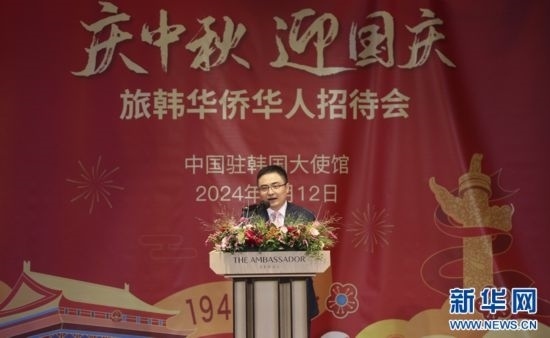 9月12日，中國駐韓國大使館臨時代辦方坤在招待會上致辭。記者姚琪琳 攝