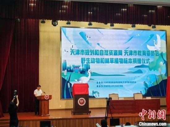 圖為捐贈(zèng)儀式。(天津市規(guī)劃和自然資源局供圖)