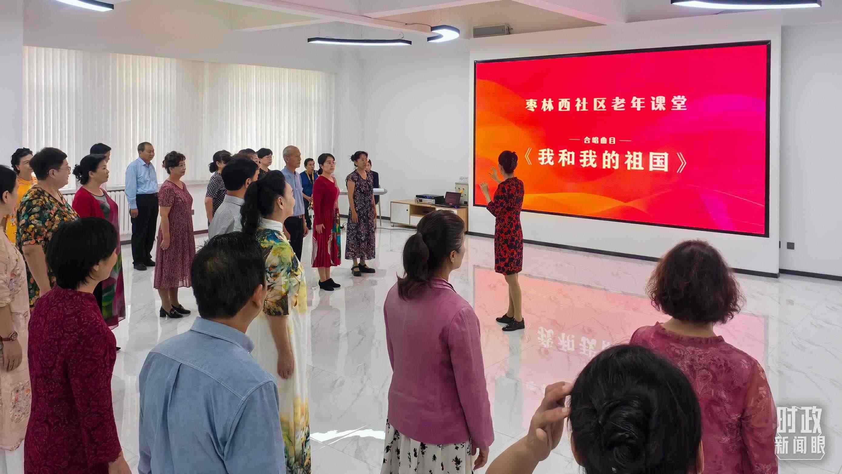 △棗林西社區(qū)文體活動室，退休人員正在演練合唱曲目《我和我的祖國》。（總臺央視記者鄂介甫拍攝）