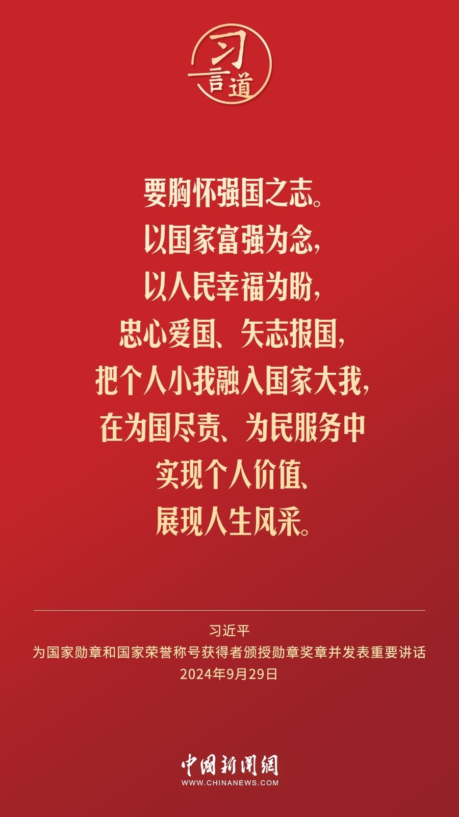 【清澈的愛】習(xí)言道｜偉大時代呼喚英雄、造就英雄